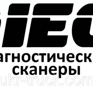 Диагностические сканеры для Dieci