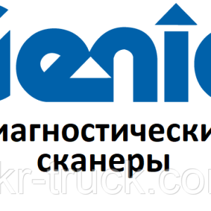 Діагностичні сканери для Genie