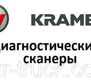 Діагностичні сканери для Kramer