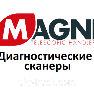 Діагностичні сканери для Magni