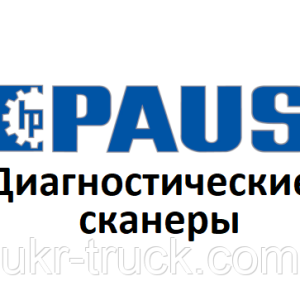 Діагностичні сканери для Paus