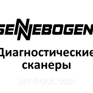 Діагностичні сканери для Sennebogen