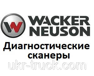 Діагностичні сканери для Wacker Neuson