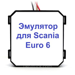 Эмулятор датчика NOx Scania Euro 6