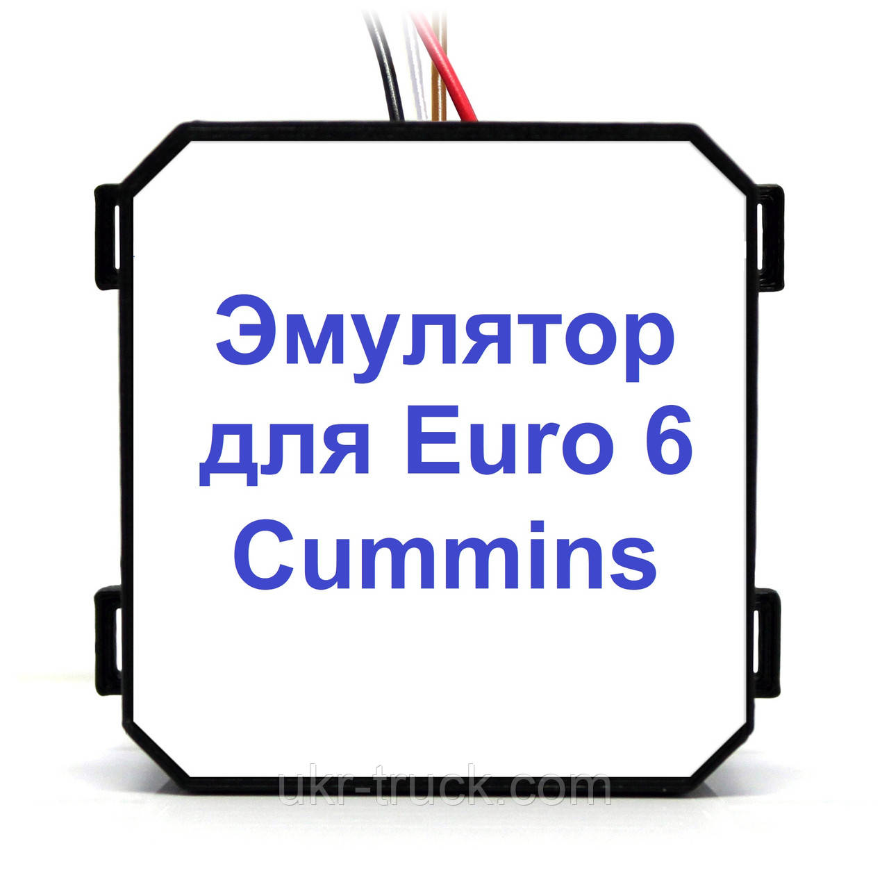 3918889100_emulyator-cummins-euro.jpg