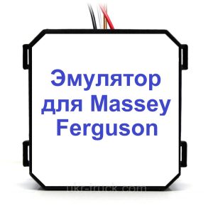 Эмулятор Massey Ferguson Adblue