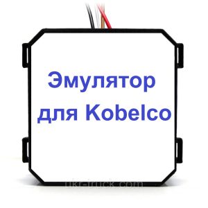 Эмулятор AdBlue Kobelco