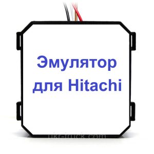 Эмулятор Hitachi AdBlue
