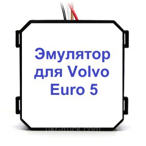 Эмулятор датчика NOx Volvo Euro 5