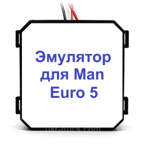 Эмулятор датчика NOx Man Euro 5