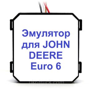 Эмулятор John Deere Euro 6 Adblue (SCR)