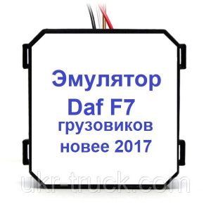 Эмулятор Daf F7