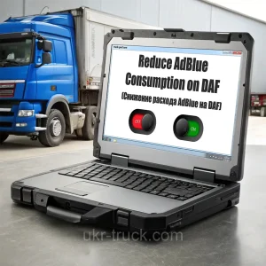 Снижение расхода AdBlue на DAF